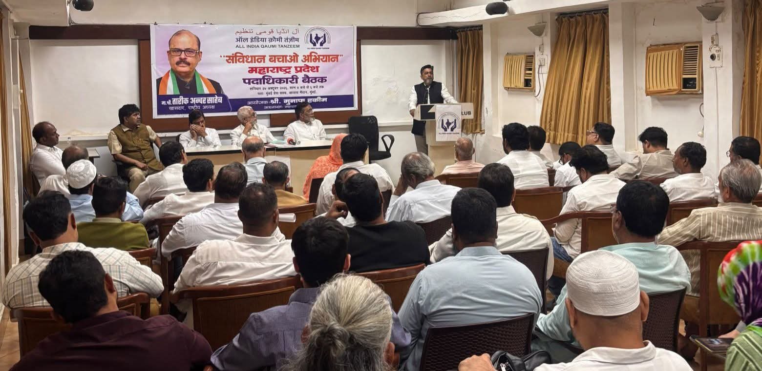 सांसद तारिक अनवर ने वीडियो कॉल से दिया संदेश, महाराष्ट्र में क़ौमी तंजीम की जड़ों को मजबूत करने पर जोर